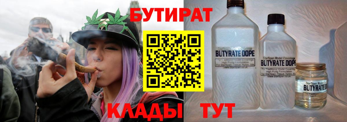 Ревда  БУТИРАТ 1.4BDO  Вход с VPN 