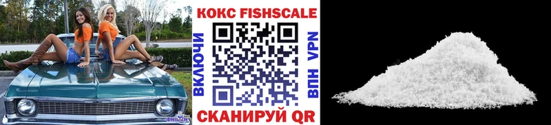 Кокаин FishScale  omg зеркало  Ревда 