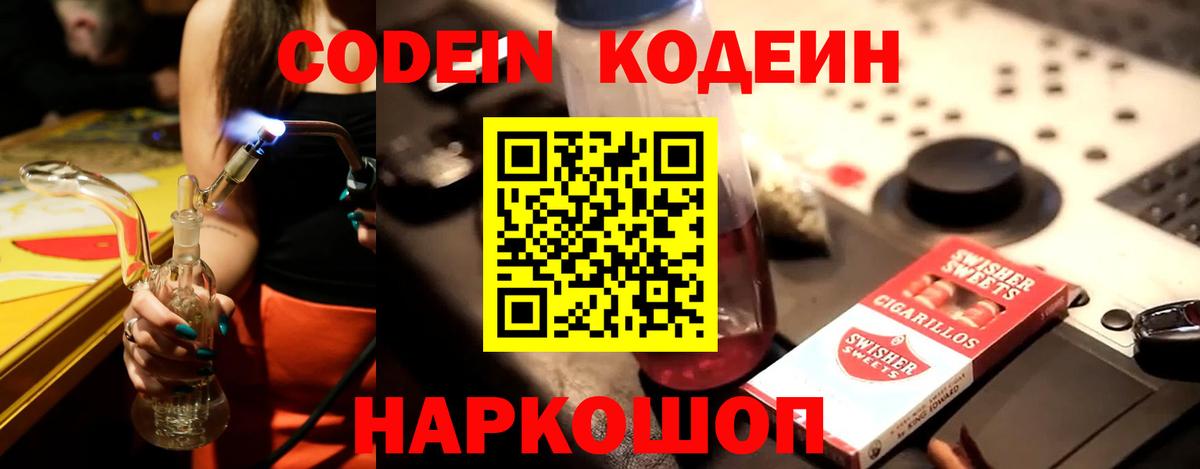Кодеиновый сироп Lean Purple Drank Ревда