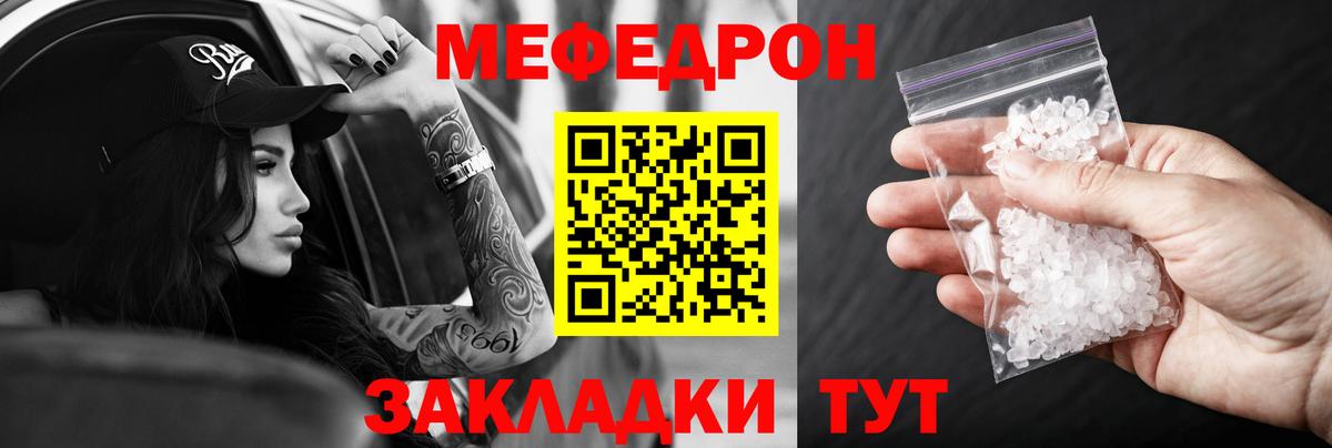 Мефедрон Ревда